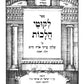 Likutei Halachos - Keren