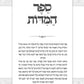 Sefer Hamidos - Pocket - Ohr Hanachal