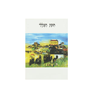 תיקון הכללי - קרן