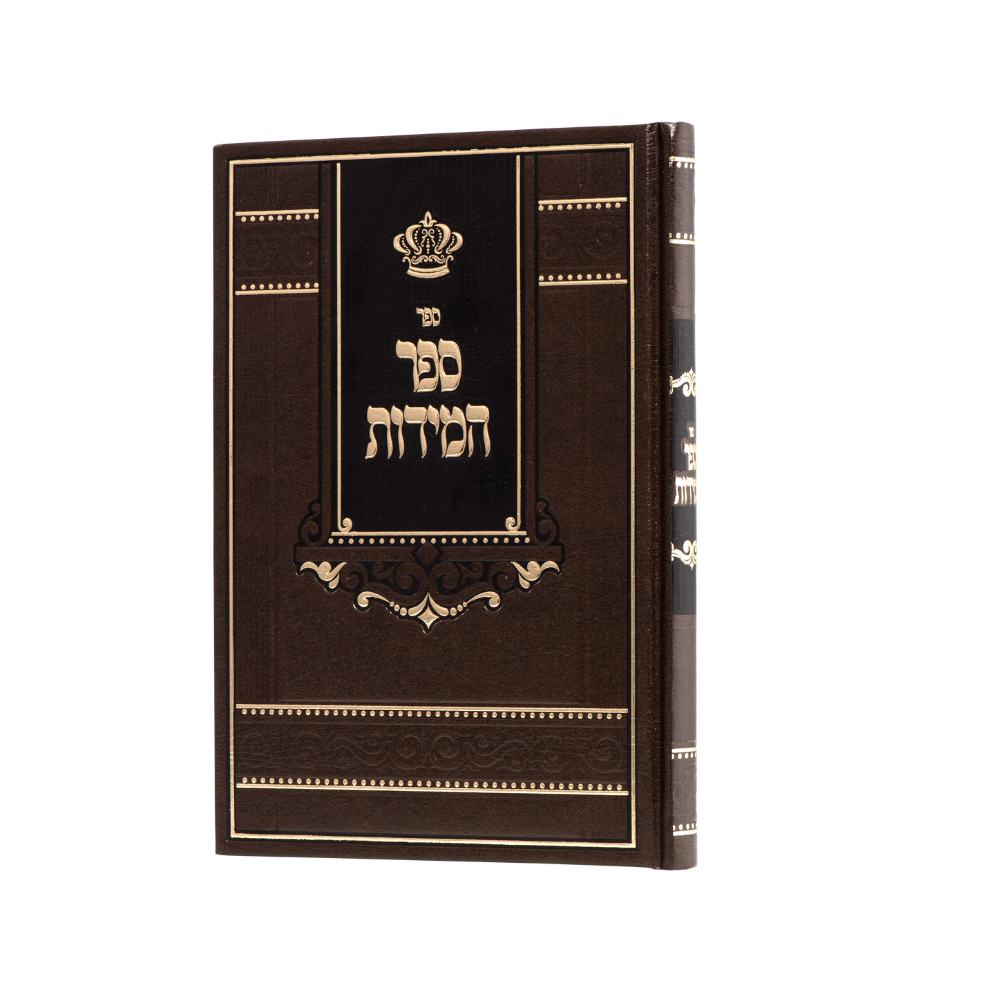 ספר המידות - אור הנחל