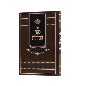 Sefer Hamidos - Ohr Hanachal