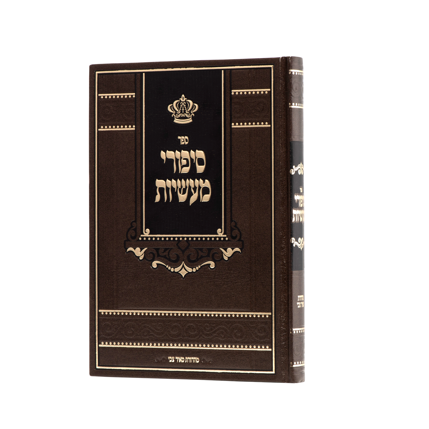 סיפורי מעשיות - אור הנחל