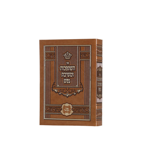 Hishtapchus & Meshivas Nefesh - Pocket - Leather - Ohr Hanachal