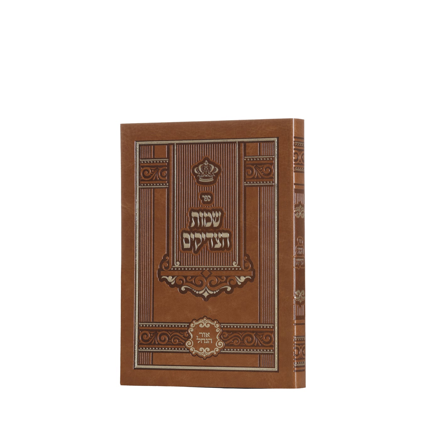 Shemos Hatzadikum - Pocket - Leather - Ohr Hanachal