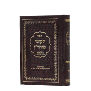 Likutei Moharan - Small - Beis Halevi