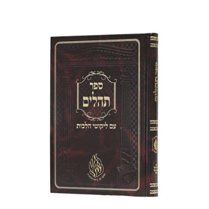 Tehilim with Likutei Halachos - Keren