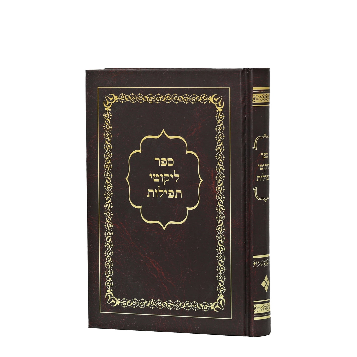 Likutei Tefilos - Beis Halevi