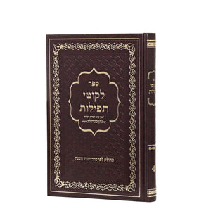 Likutei Tefilos - Small - Beis Halevi