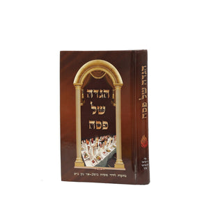 Haggodeh Shel Pesach