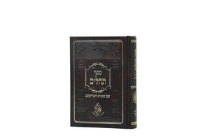 Tehilim & Shemos Hatzadikum