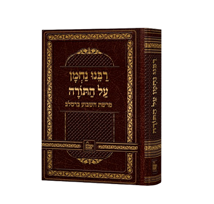 Breslev store of Breslev books and Breslov Seforim - ברסלב ספרים