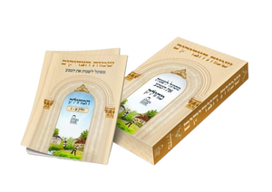 Set Shemos Hatzadikum - Nekuda Tova